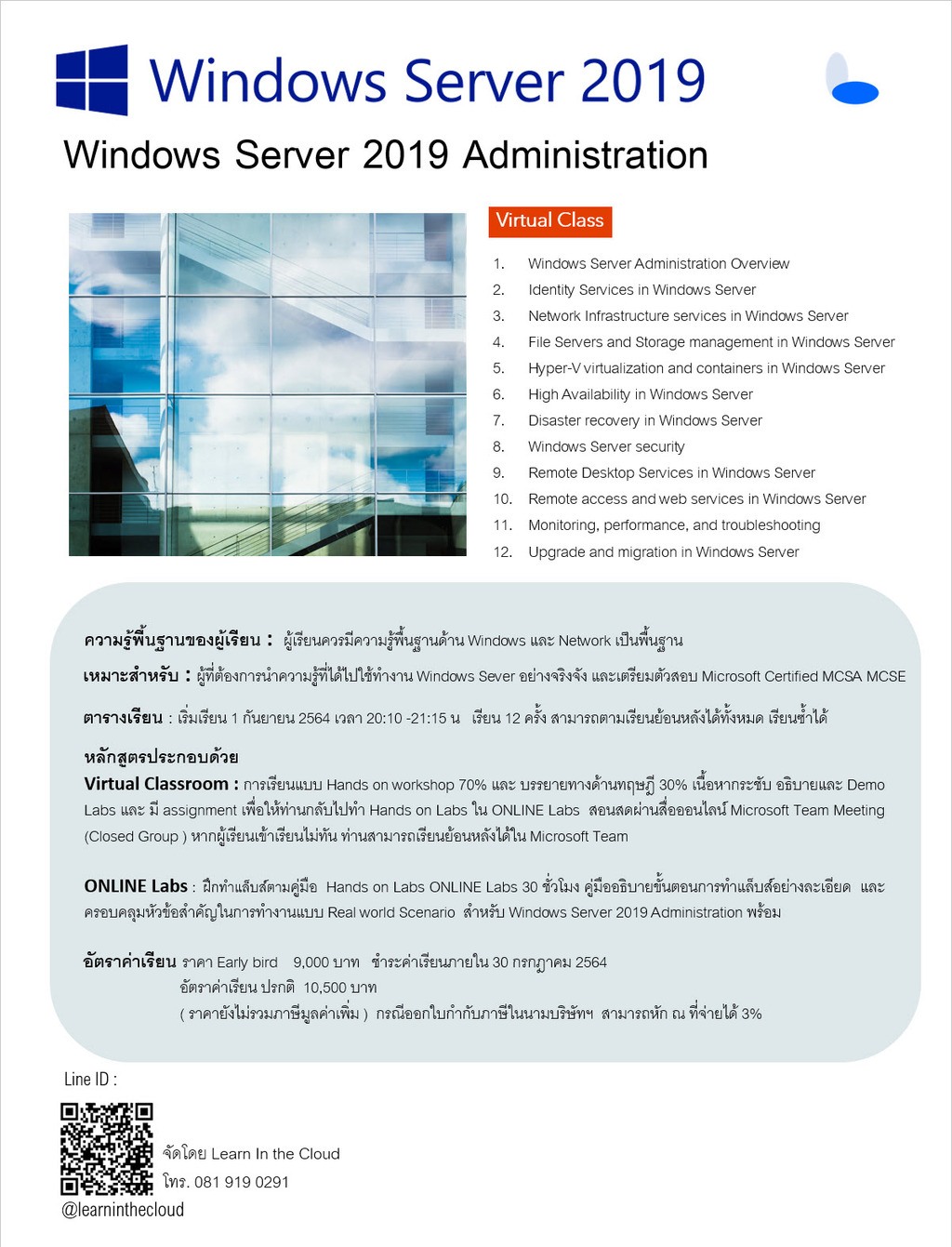 หลักสูตร Windows Server 2019 Administration [WS011] | Eventpop