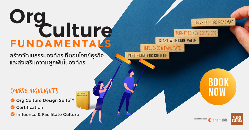 Org Culture Fundamental s | Eventpop อีเว้นท์ป็อป | Eventpop