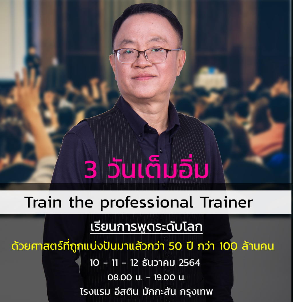 Train the Professional Trainer | Eventpop