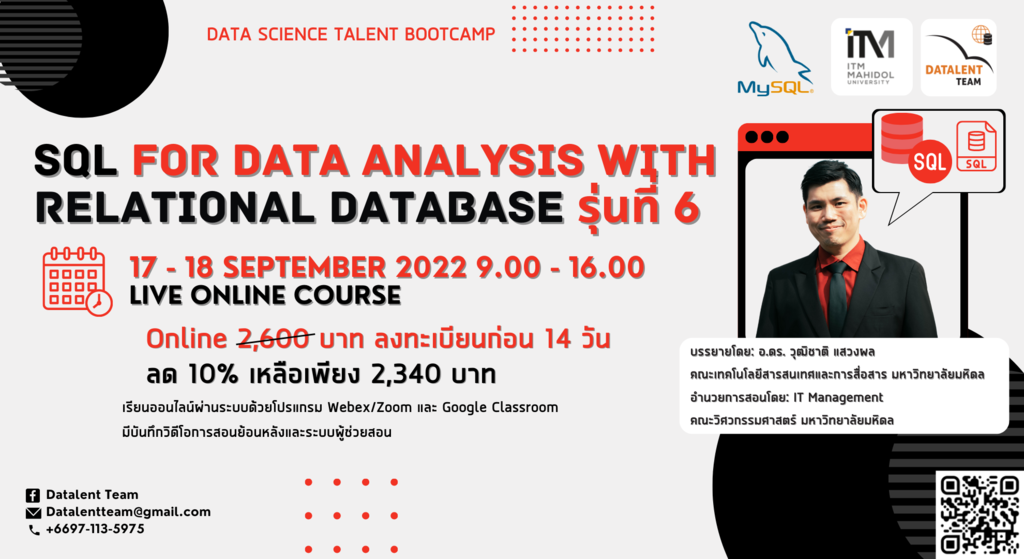 SQL for Data Analysis with Relational Database รุ่นที่ 6 | Eventpop