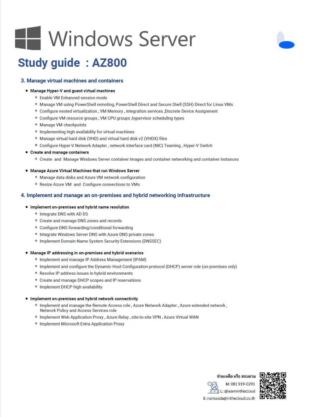 คอร์สเรียน Administering Windows Server Hybrid Core Infrastructure (AZ ...