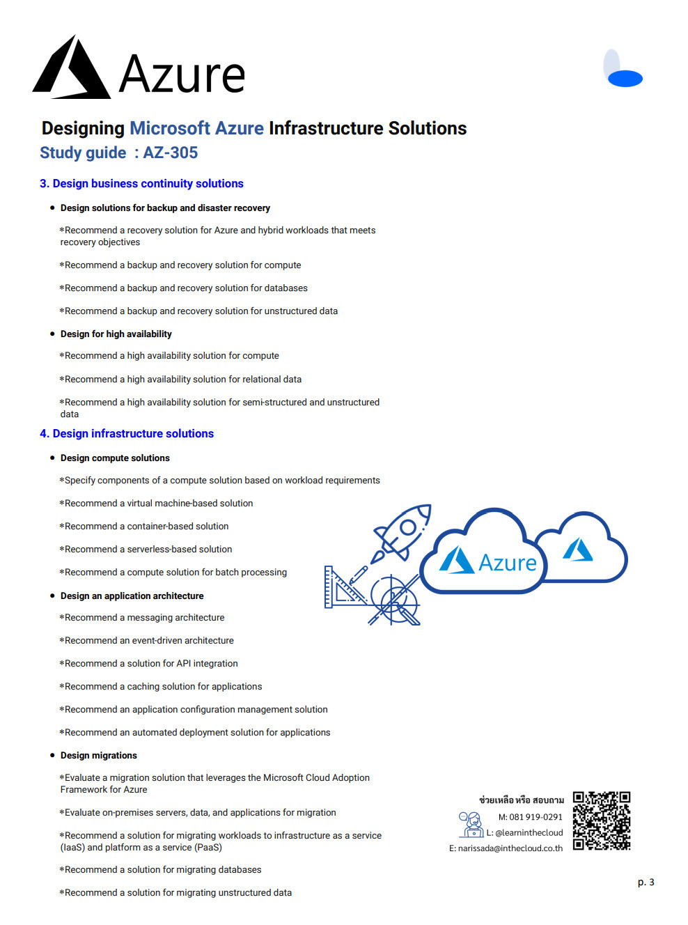 คอร์สเรียน : Designing Microsoft Azure Infrastructure Solutions AZ-305 ...