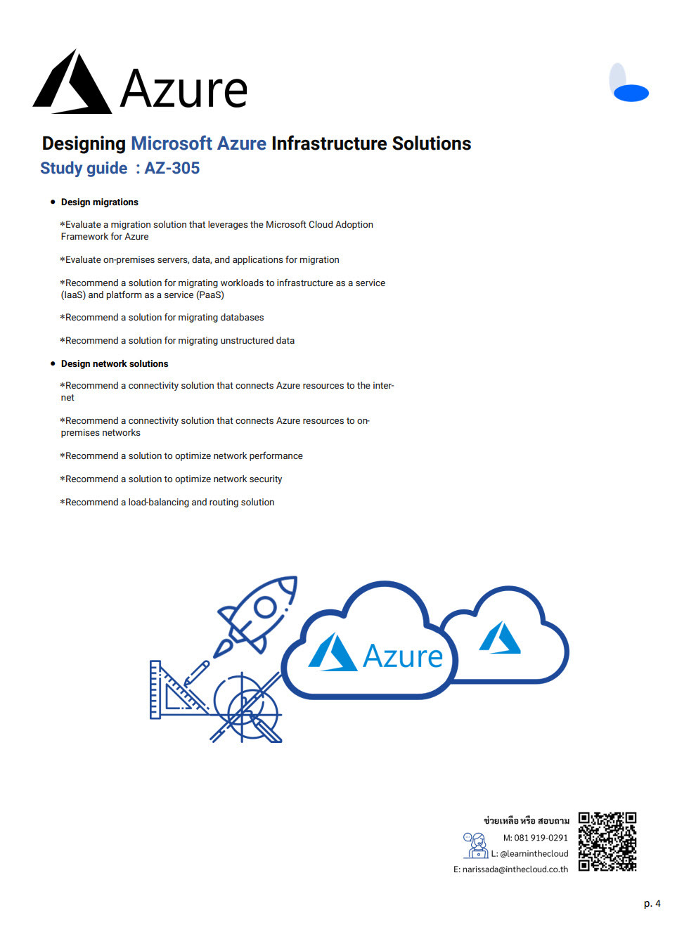 คอร์สเรียน : Designing Microsoft Azure Infrastructure Solutions AZ-305 ...