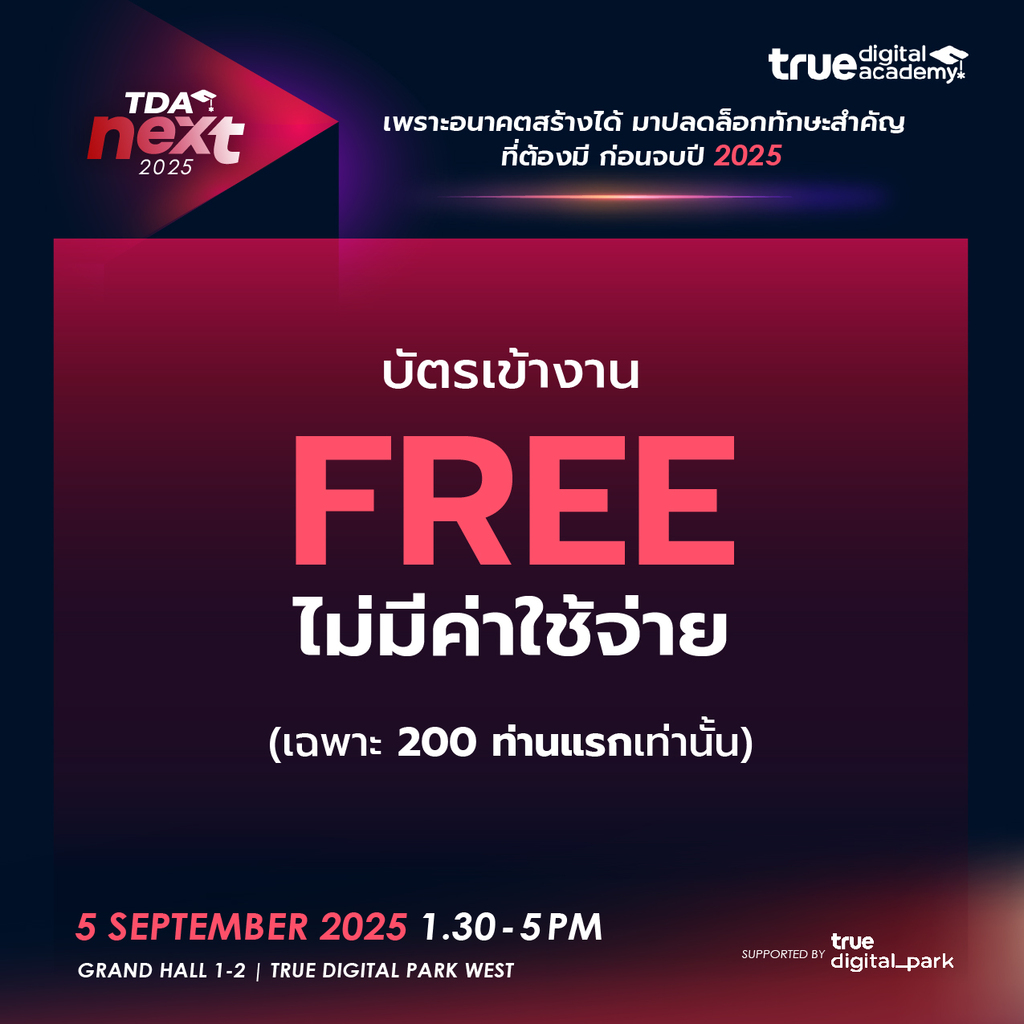 TDA NEXT 2025 เพราะอนาคตสร้างได้ | Eventpop