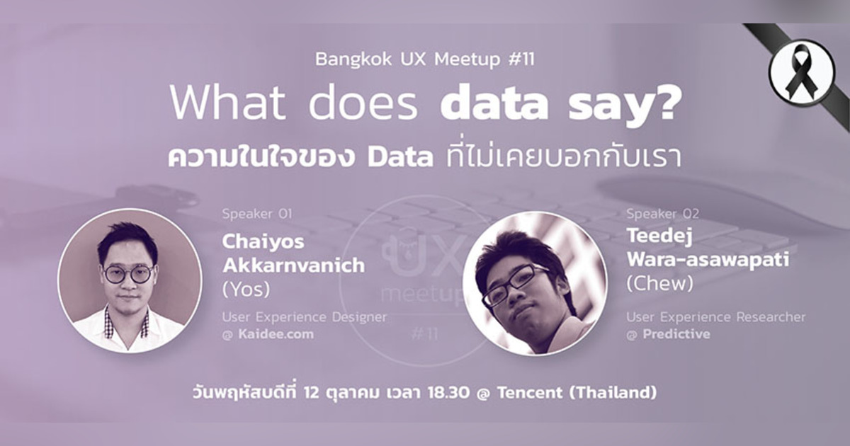 Bangkok UX Meetup 11 | What does data say? ความในใจของ Data ที่ไม่เคย ...