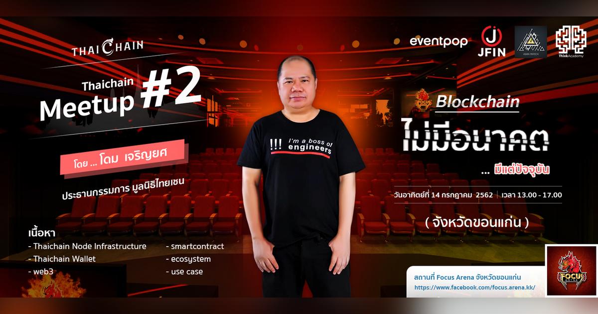 Thaichain Meetup #2 [ขอนแก่น] | Eventpop