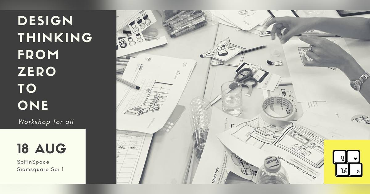Design Thinking: Zero to One | Eventpop