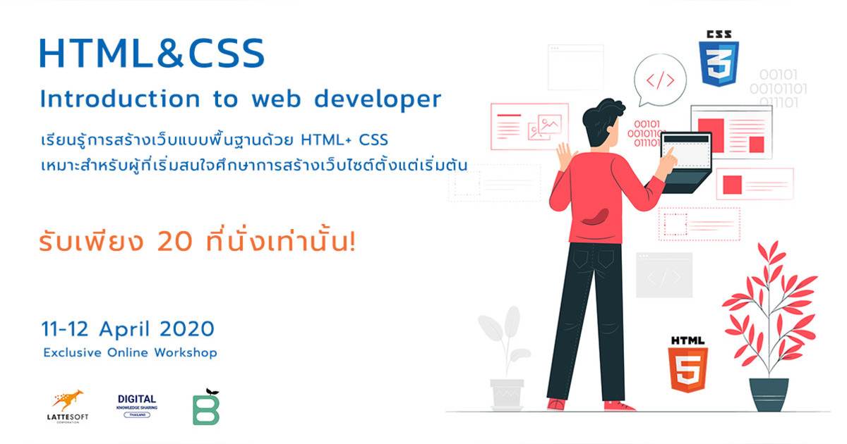 HTML&CSS Introduction to Web Developer (Online) | Eventpop