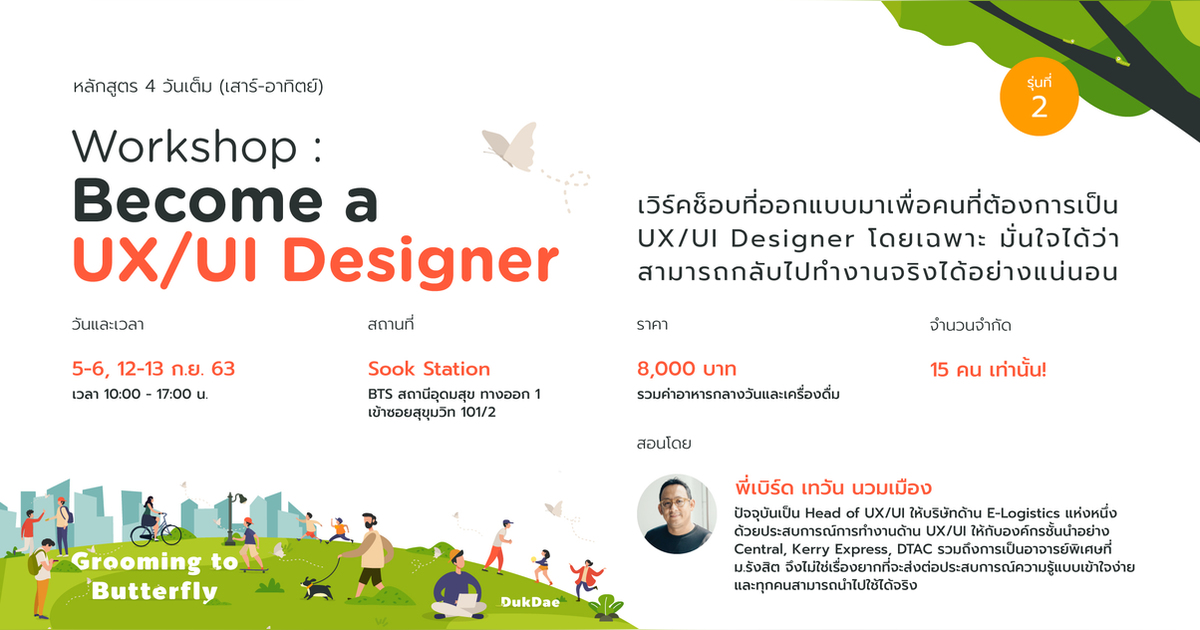 Workshop : Become a UX/UI Designer รุ่นที่ 2 | Eventpop