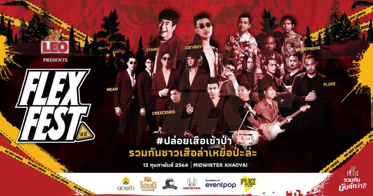 LEO presents FLEX FEST 2 ปล่อยเสือเข้าป่า Eventpop Eventpop