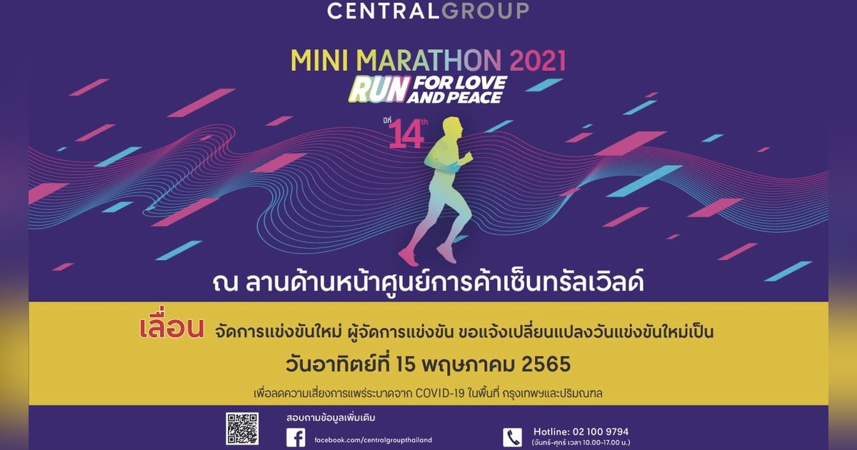 Central Group Mini Marathon 2021 Eventpop Eventpop