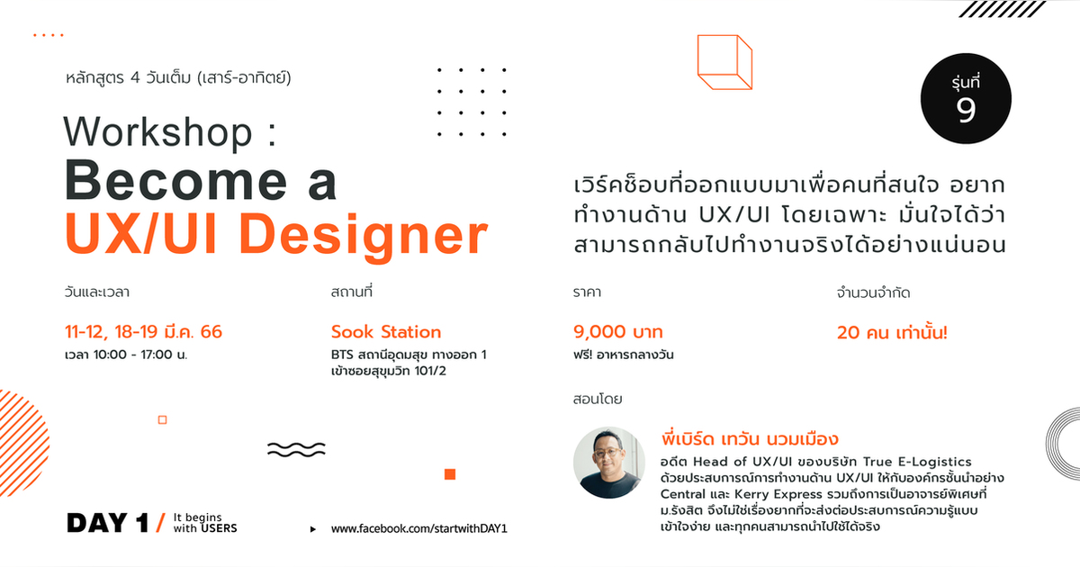 Workshop : Become a UX/UI Designer รุ่นที่ 9 | Eventpop