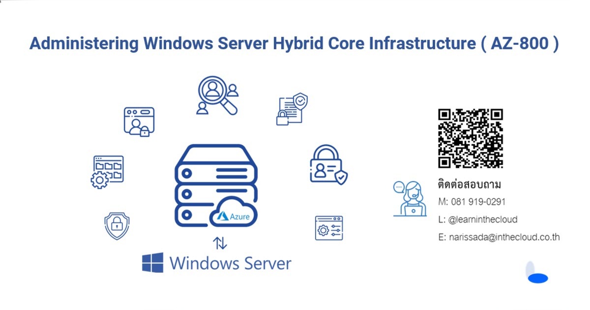 คอร์สเรียน Administering Windows Server Hybrid Core Infrastructure (AZ ...