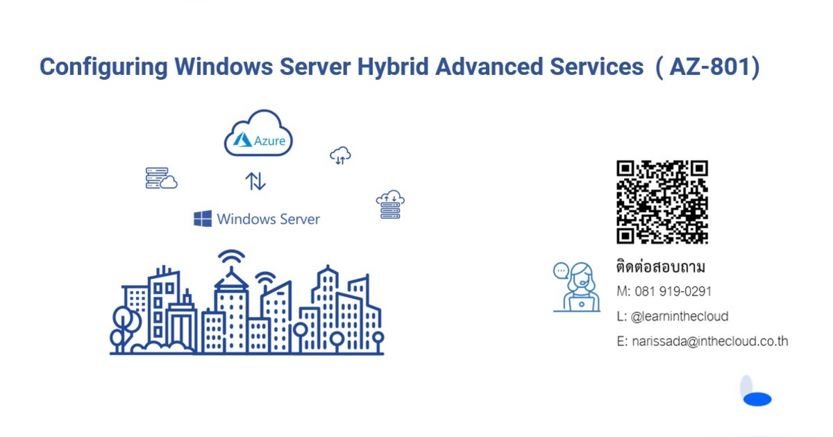Windows Server Hi คอร์สเรียน Configuring Windows Server Hybrid Advanced Services AZ-801 ...