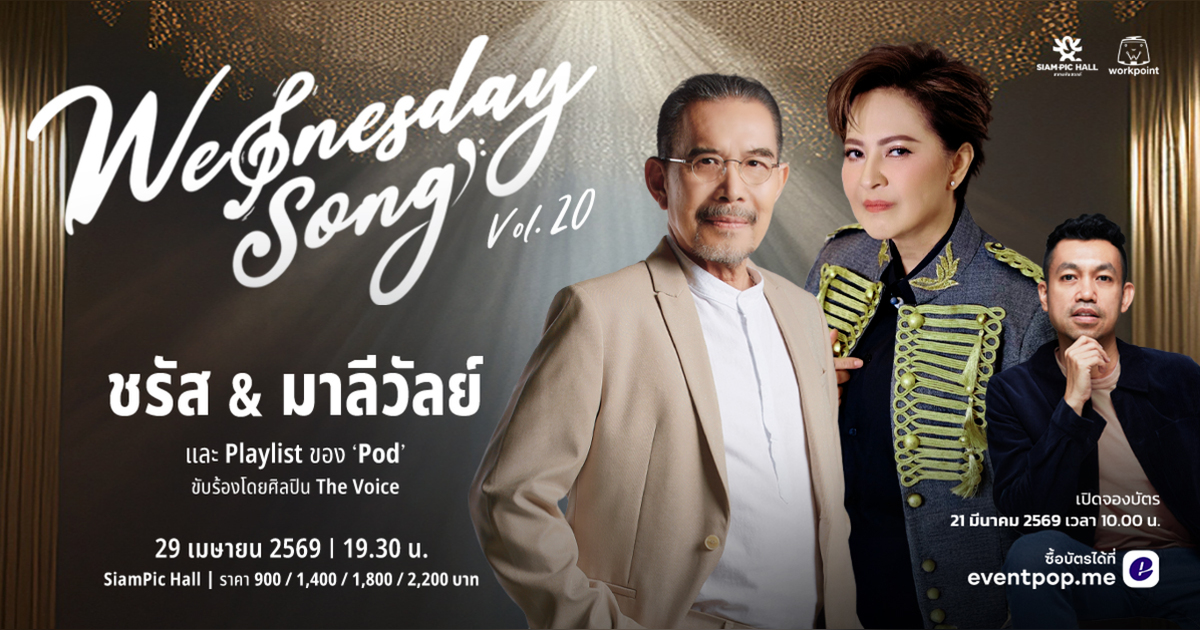 Wednesday Song Vol.20