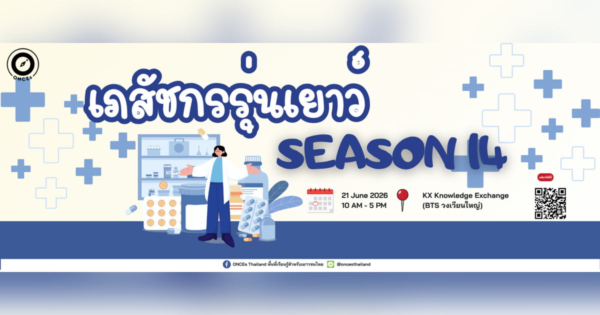 ค่ายเภสัชกรรุ่นเยาว์ (Pharmacist Junior) season 14