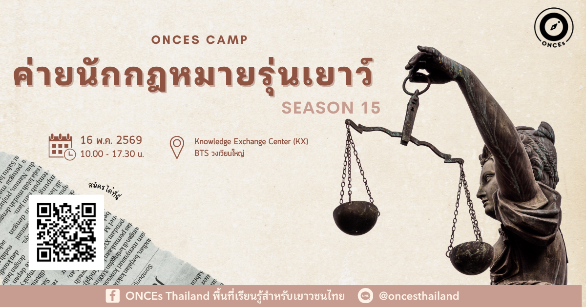 กิจกรรมนักกฎหมายรุ่นเยาว์ รุ่นที่ 15