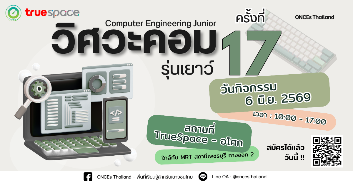 ค่ายวิศวะคอม รุ่นเยาว์ season 17 💻
