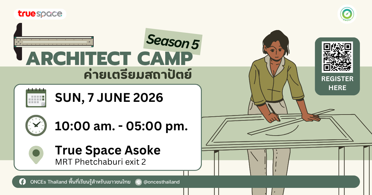 Architect Camp (ค่ายเตรียมสถาปัตย์) รุ่น 5