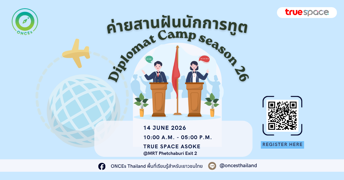 ค่ายสานฝันนักการทูต DIPLOMAT CAMP Season 26