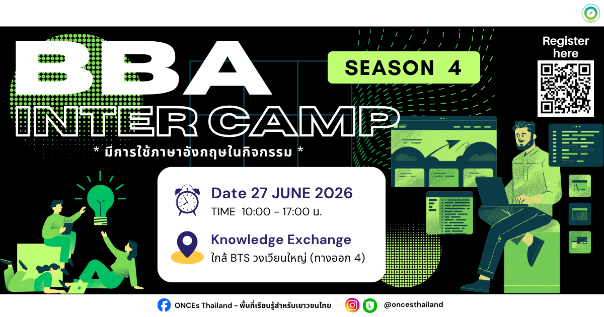 BBA Inter Camp Season 4 Business Administration International Program (ค่ายบัญชี - บริหารธุรกิจ ภาคอินเตอร์ รุ่นที่ 4)