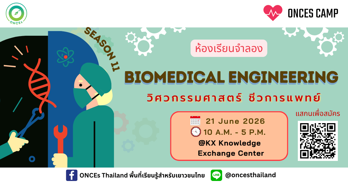 BIOMEDICAL ENGINEER ห้องเรียนจำลองวิศวกรรมชีวการแพทย์ รุ่น 11