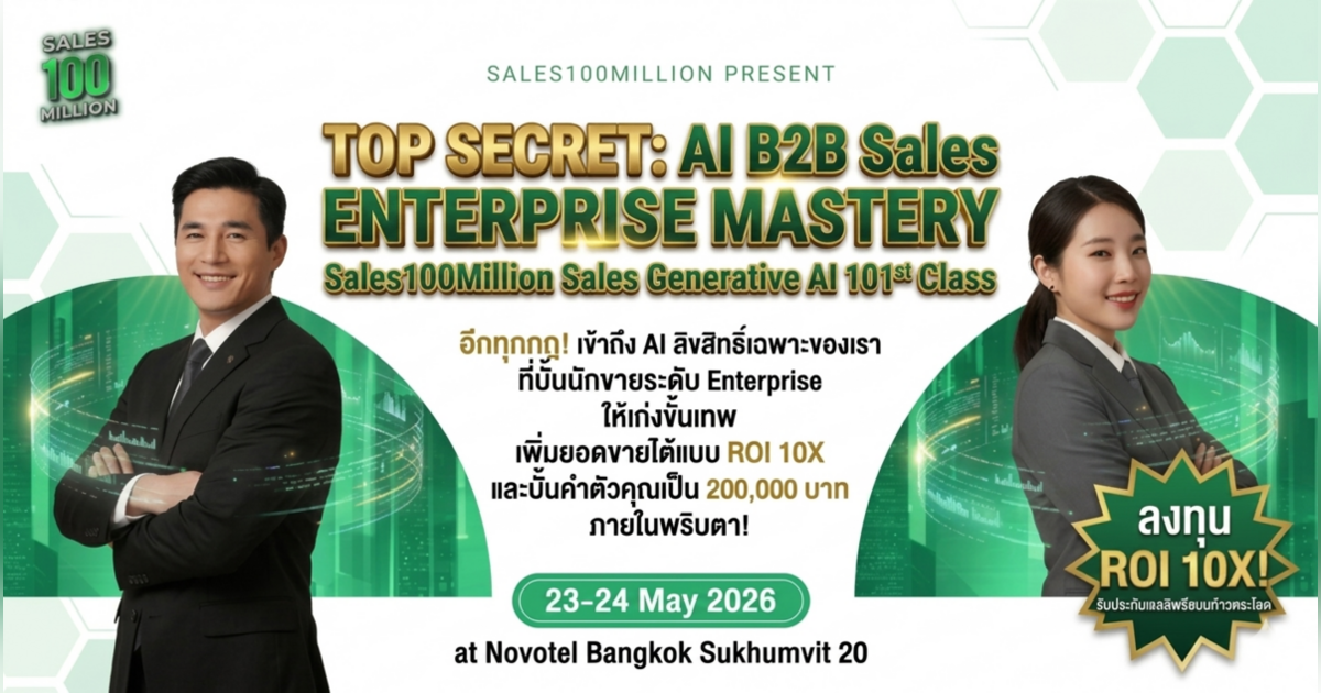 Sales Mastery B2B Enterprise 101st Class