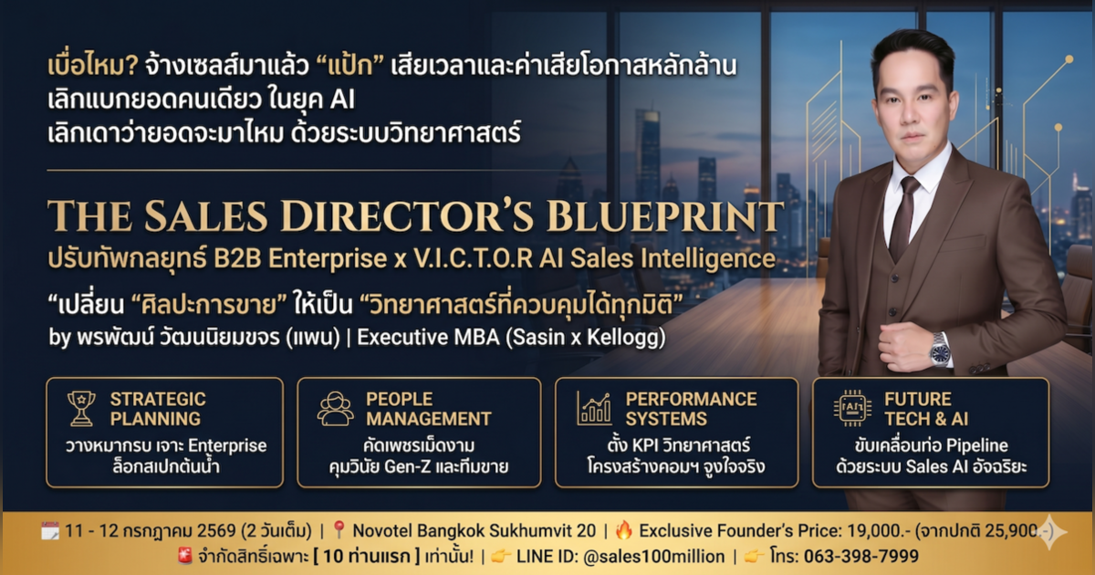 Sales100Million Presents: Sales Director and Sales Strategy 91st Class