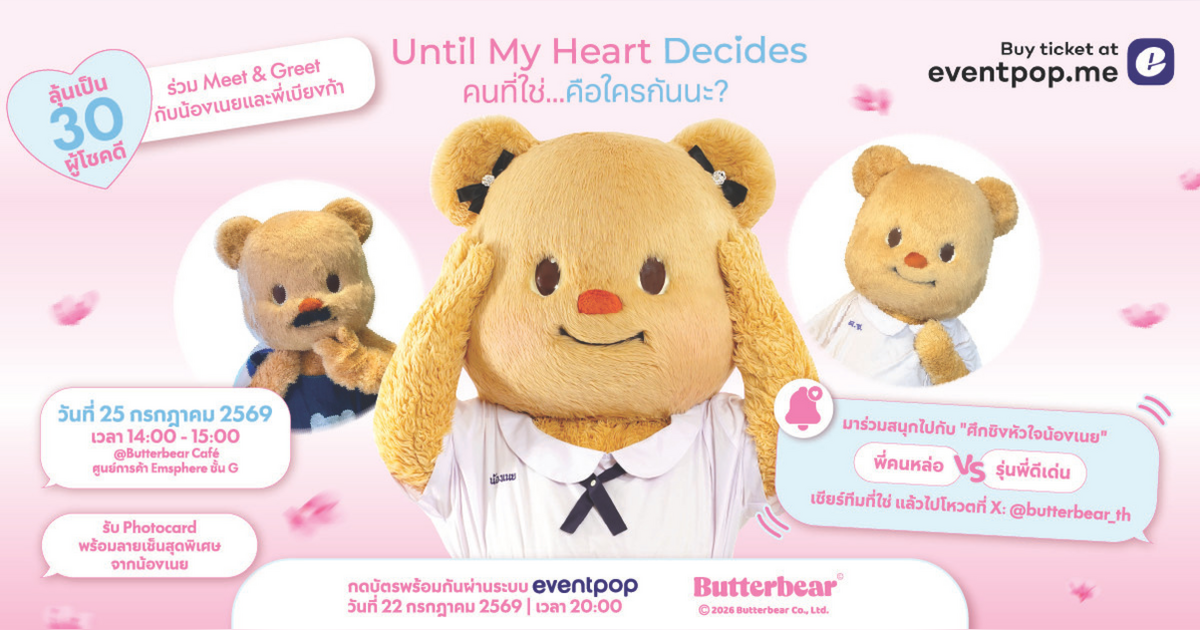 Butterbear's Until My Heart Decides Meet & Greet!