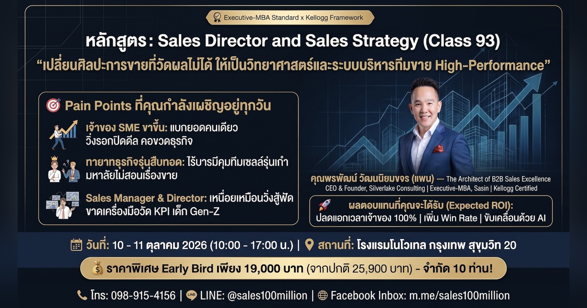 Sales100Million Presents: Sales Director and Sales Strategy 93rd Class
