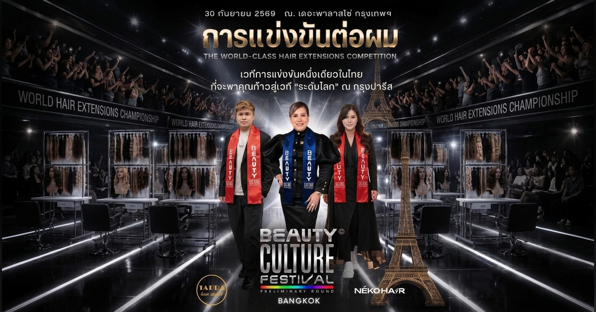 การแข่งขันต่อผม