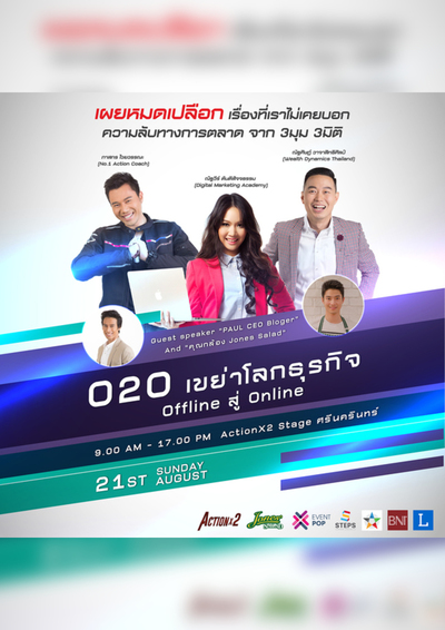 O2O เขย่าโลกธุรกิจ Offline สู่ Online | Eventpop