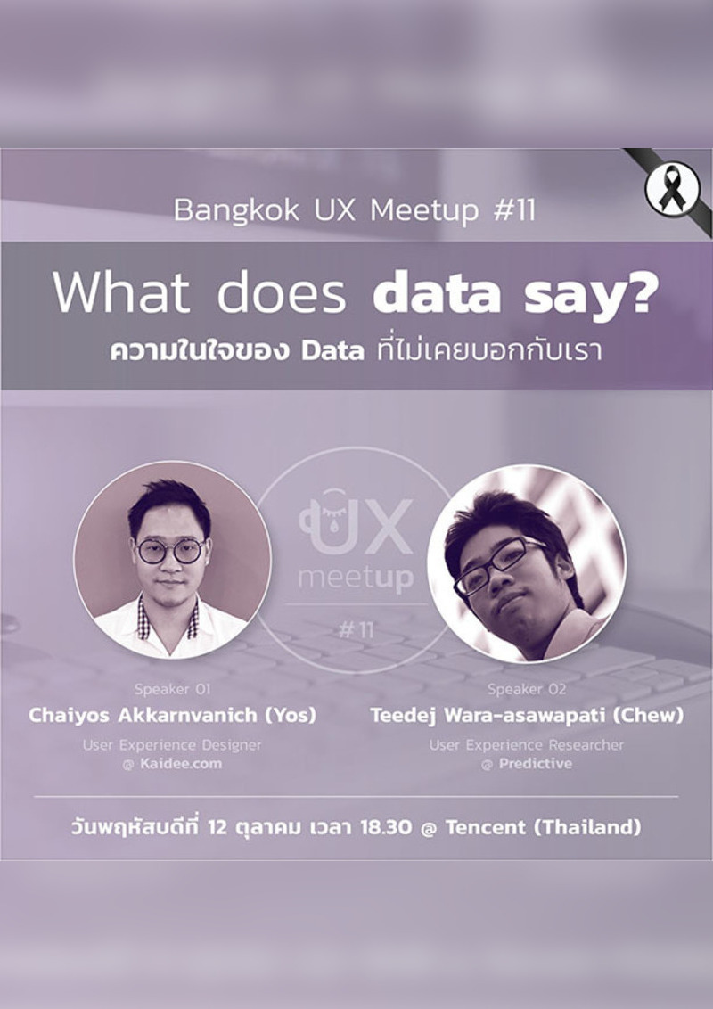 Bangkok UX Meetup 11 | What does data say? ความในใจของ Data ที่ไม่เคย ...