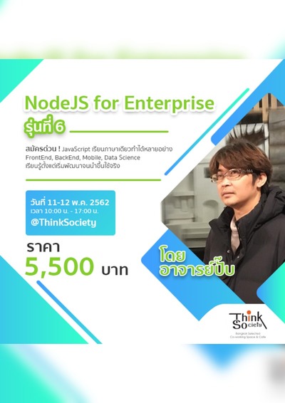 NodeJS for Enterprise รุ่น 6 | Eventpop
