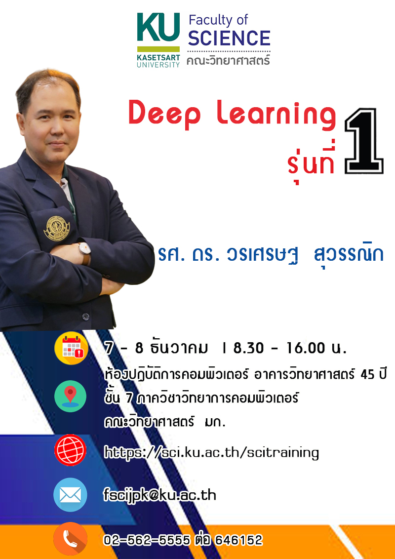 Deep Learning รุ่นที่ 1 | Eventpop