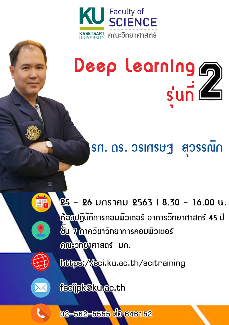 Deep Learning รุ่นที่ 2 | Eventpop