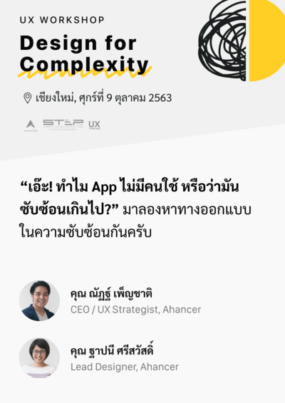 UX Workshop: Design for Complexity | Eventpop
