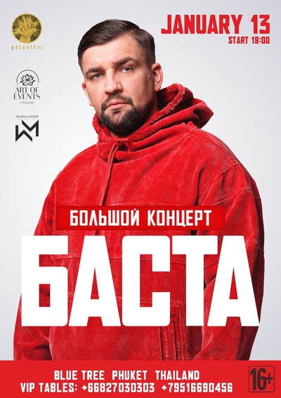 БАСТА | Eventpop