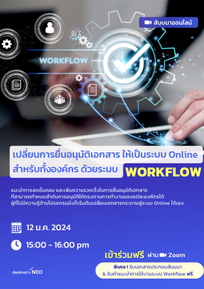 เปลี่ยนการยื่นอนุมัติเอกสาร ให้เป็นระบบ Online สำหรับทั้งองค์กร ด้วย ...