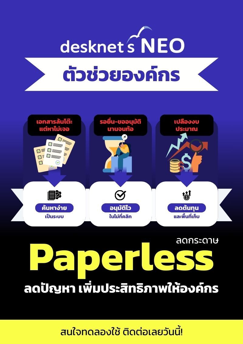 Paperless ลดกระดาษ ลดปัญหา เพิ่มประสิทธิภาพให้องค์กร | Eventpop
