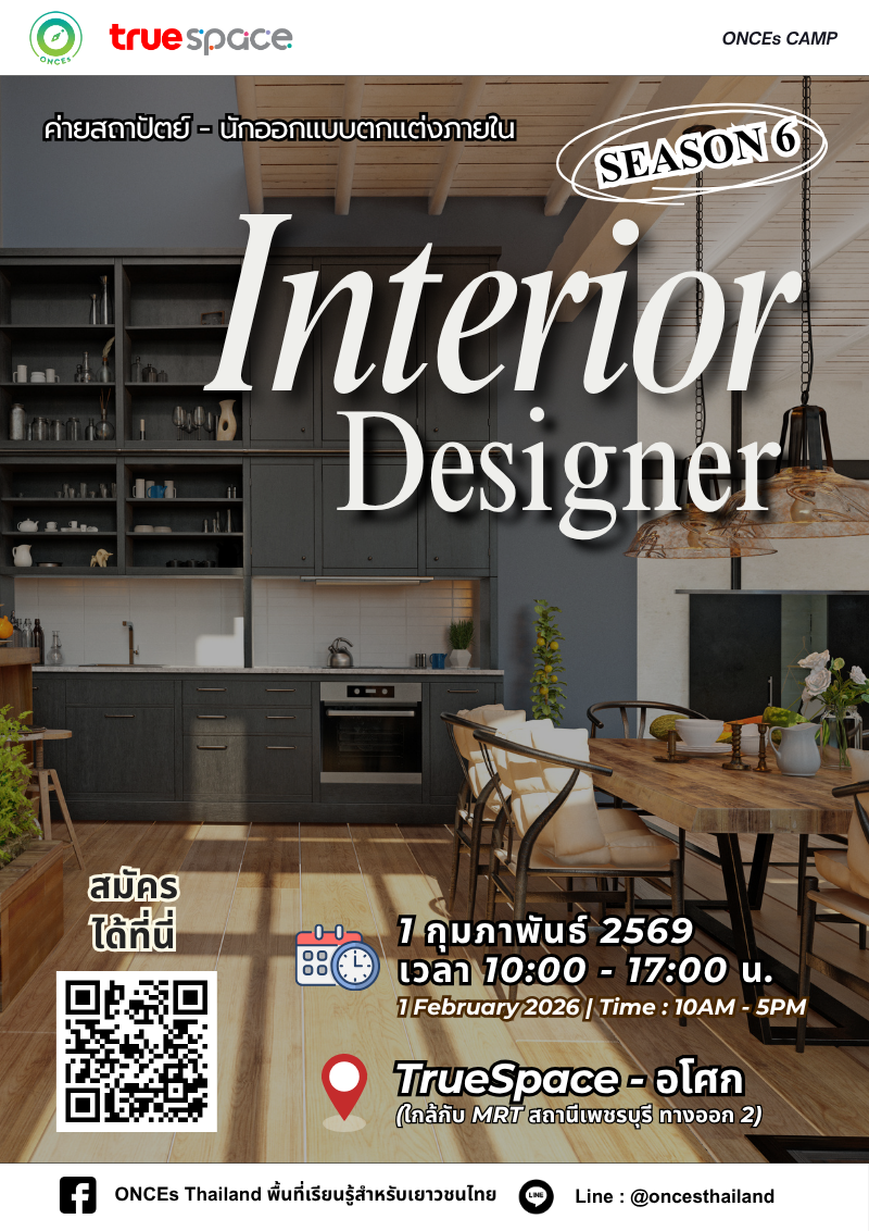 Interior Designer Camp SS.6 (ค่ายสถาปัตย์-นักออกแบบตกแต่งภายใน) ️🏠 ...