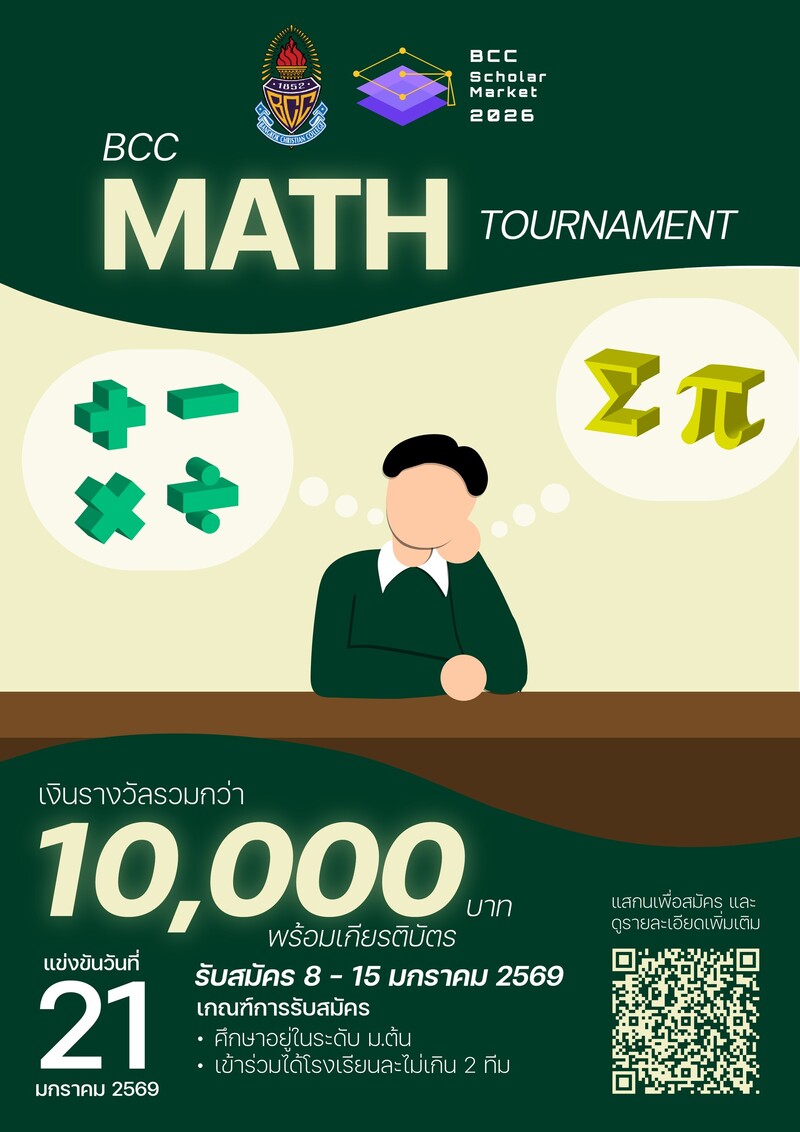 Bhcc Math BCC MATH TOURNAMENT (BCCMT) ครั้งที่ 2 | Eventpop