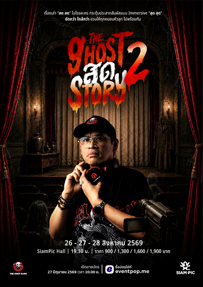 The Ghost สด Story 2