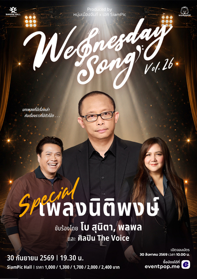 Wednesday Song Vol.26 : Special เพลงนิติพงษ์ โปสเตอร์งาน กรุงเทพมหานคร ประเทศไทย
