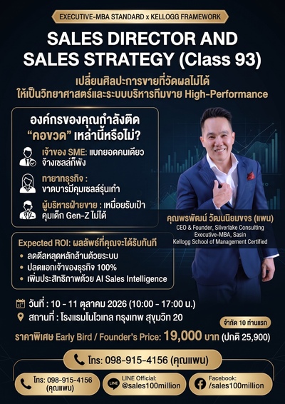 Sales100Million Presents: Sales Director and Sales Strategy 93rd Class โปสเตอร์งาน กรุงเทพมหานคร ประเทศไทย