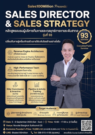 Sales100Million Presents: Sales Director and Sales Strategy 93rd Class