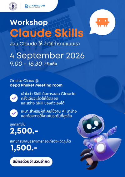 Workshop Claude Skills สอน Claude ให้