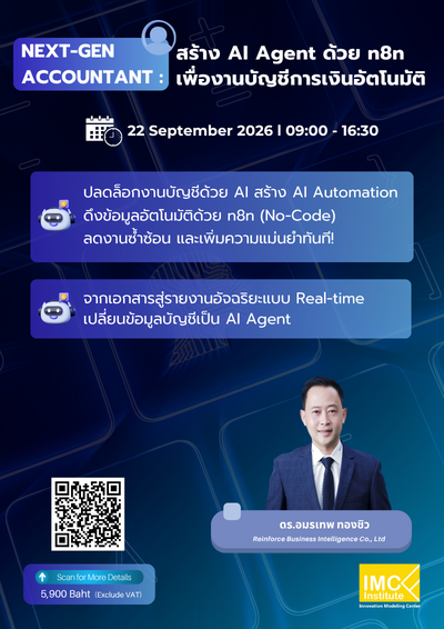 Next-Gen Accountant: สร้าง AI Agent โปสเตอร์งาน กรุงเทพมหานคร ประเทศไทย