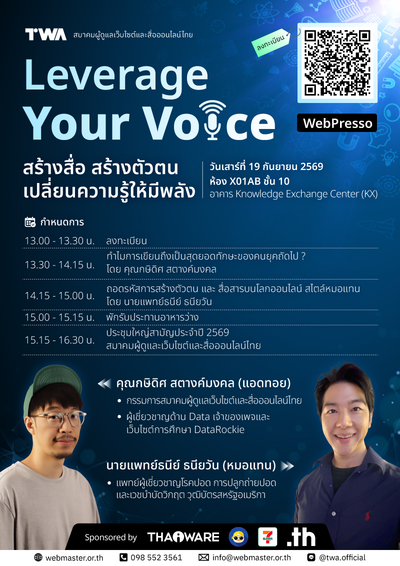 WebPresso : "Leverage Your Voice : สร้างสื่อ สร้างตัวตน เปลี่ยนความรู้ให้มีพลัง" และการประชุมใหญ่สามัญประจำปี 2569 โปสเตอร์งาน กรุงเทพมหานคร ประเทศไทย