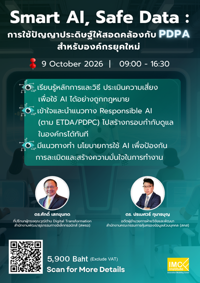Smart AI, Safe Data: การใช้ปัญญาประดิษฐ์ให้สอดคล้องกับ - กรุงเทพมหานคร event poster